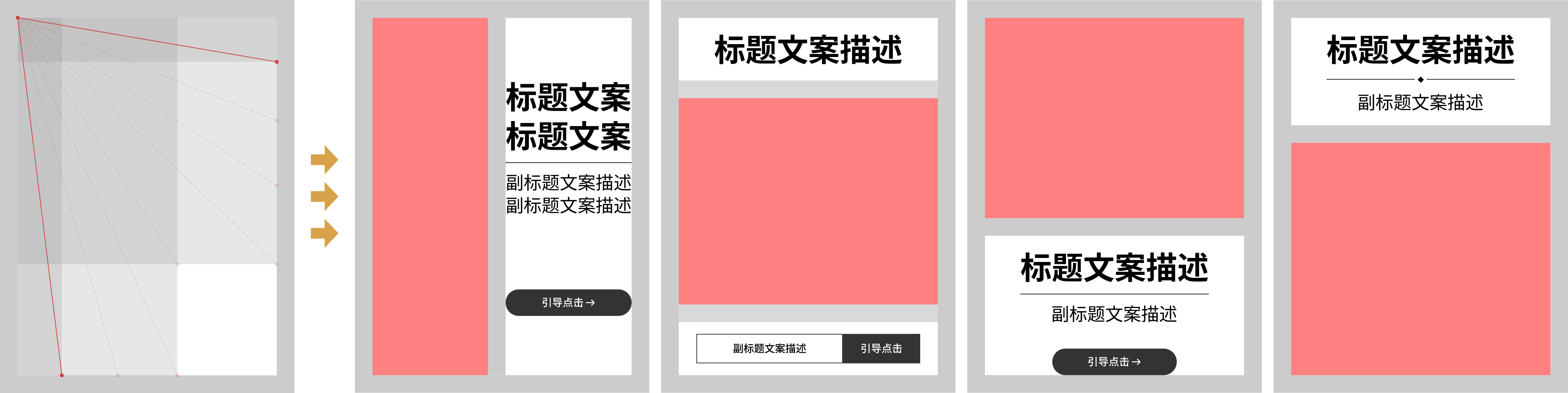 图文布局规范模板