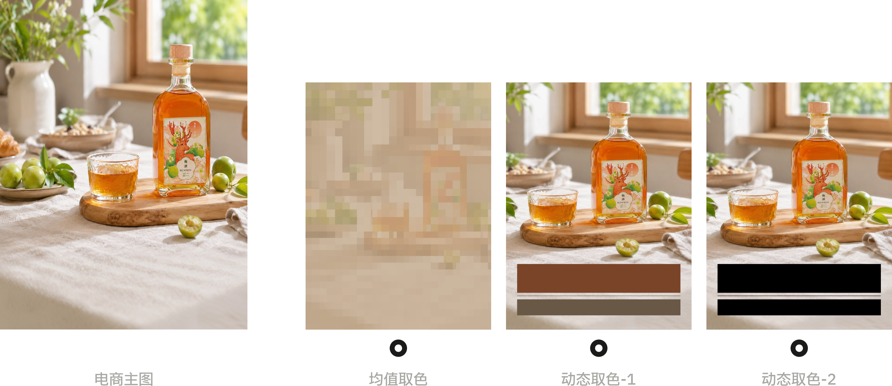 电商主图 / 均值取色 / 动态取色对比