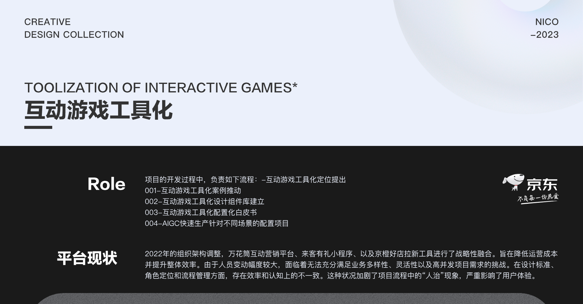 互动游戏工具化截图 1