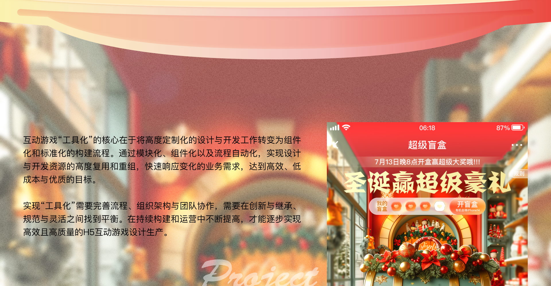 互动游戏工具化截图 4