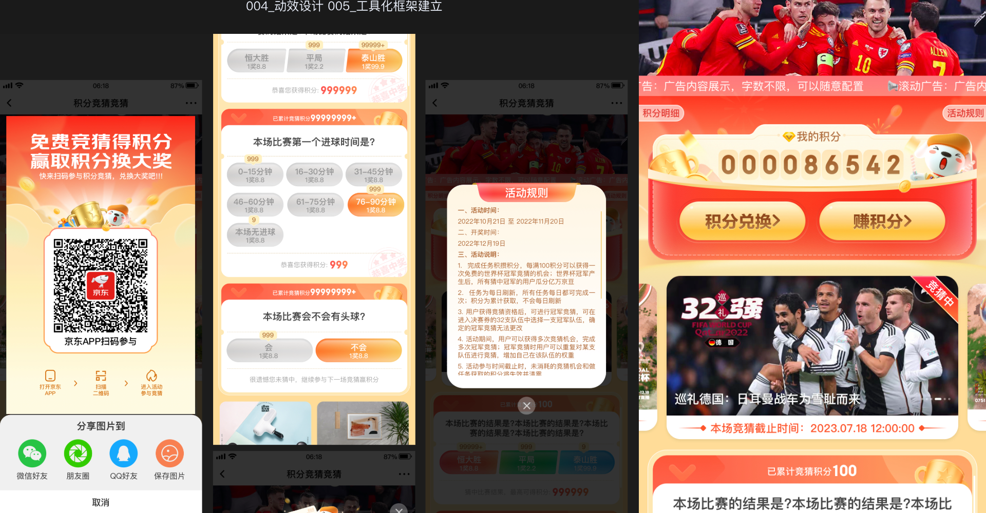 日常运营项目截图 2